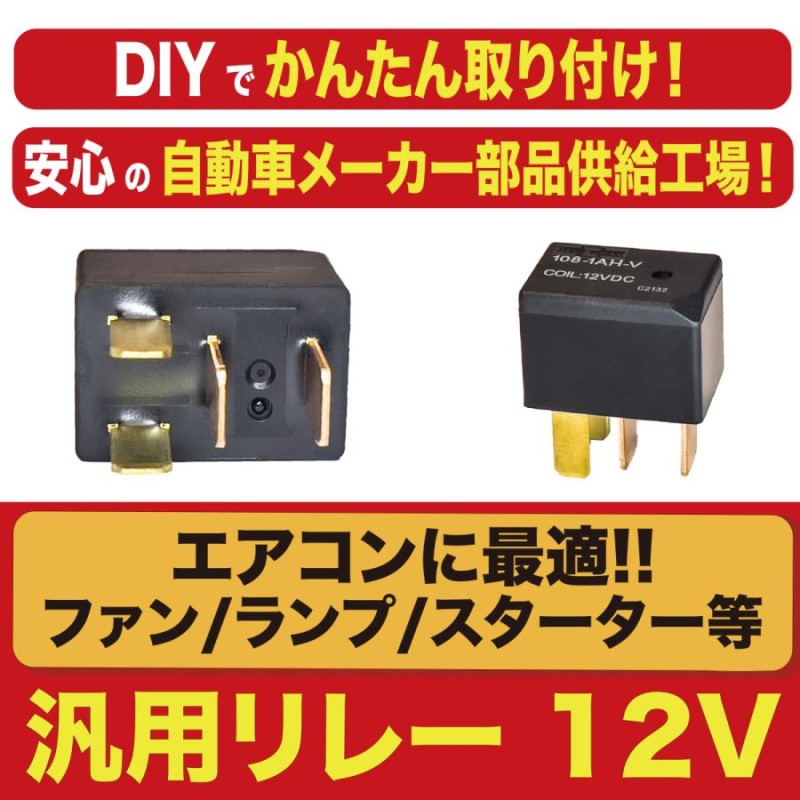 Yabiic 自動車用 汎用 リレー 12V エアコン ファン ランプ スターター マグネットクラッチ 4ピン | LINEショッピング