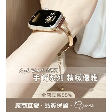 《台灣出貨》適用 APPLE WATCH 錶帶 S11 S10 SE 彎片手鐲錶帶 手鐲錶帶 女士錶帶 46mm 45