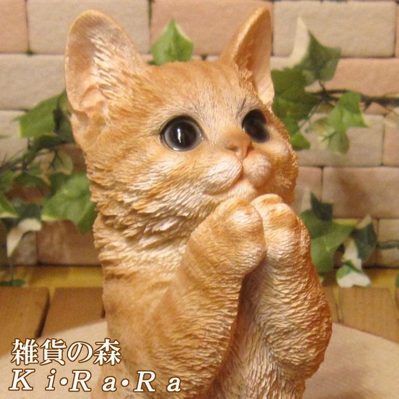 置物 動物 可愛い 猫の置物 リアル お願いキャット １ チャトラ ネコ