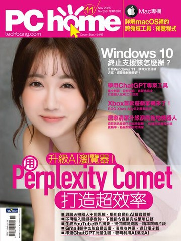 【電子書】PC home 電腦家庭 11月號/2025 第358期