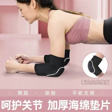 ⚡臺灣出貨⚡運動護肘男女通用平板支撐護肘墊關節健身瑜伽胳膊保護套護肘防磨0215