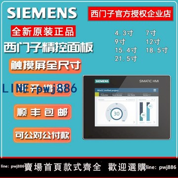 【店家補貼】西門子HMI觸摸屏6AV2124-0QC02/0MC01/0JC01/0UC02/-0AX0/1全新