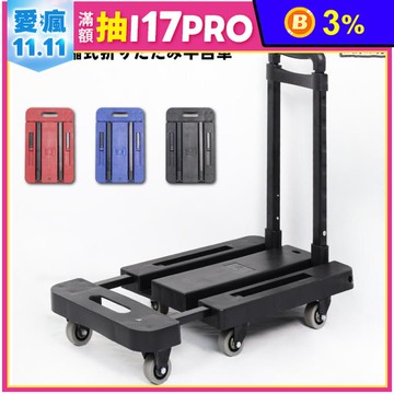 【ONE HOUSE】頓甲6輪伸縮折疊載重平板推車 OH-L300