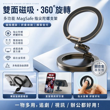 新款🔥360°旋轉雙面磁吸指環 支架 帶指尖陀螺功能 Magsafe磁吸指環扣 指環扣支架 摺疊懶人支架 鋁合金支架