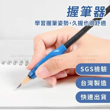 OO生活輔具【台灣製造】握筆器 筆套 矯正握筆姿勢 舒適軟墊 輔助握筆寫字 練習寫字 MIT現貨筆套 快速出貨
