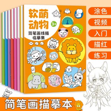 飛樂鳥描摹畫本主題手繪卡通動物61兒童控筆描紅臨摹畫冊涂色繪本