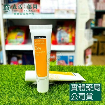 藥局現貨_[杏輝] 雅佛麗露 3%傳明酸美白精華 10g