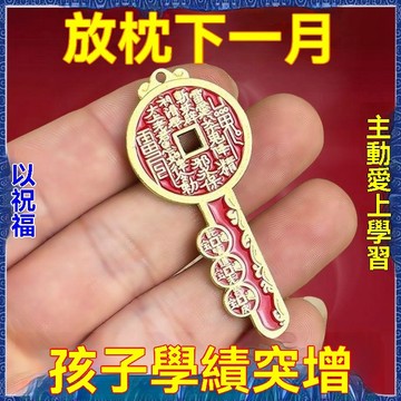 紫南宮過爐開光🙏🏻八月初更新-放在枕下【學績差】學業進孩子學習文曲星金榜題名掛件鑰匙扣fafa