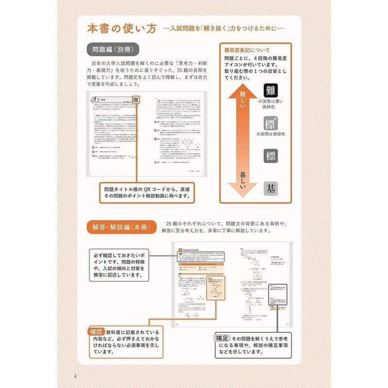 鎌田の解き抜く化学