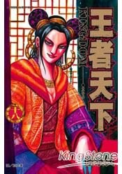 王者天下18