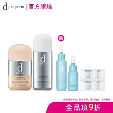 d program 敏感話題 淨化隔離防護組【watashi+資生堂官方店】BB霜 淨化隔離防護精華 敏弱肌 敏感肌