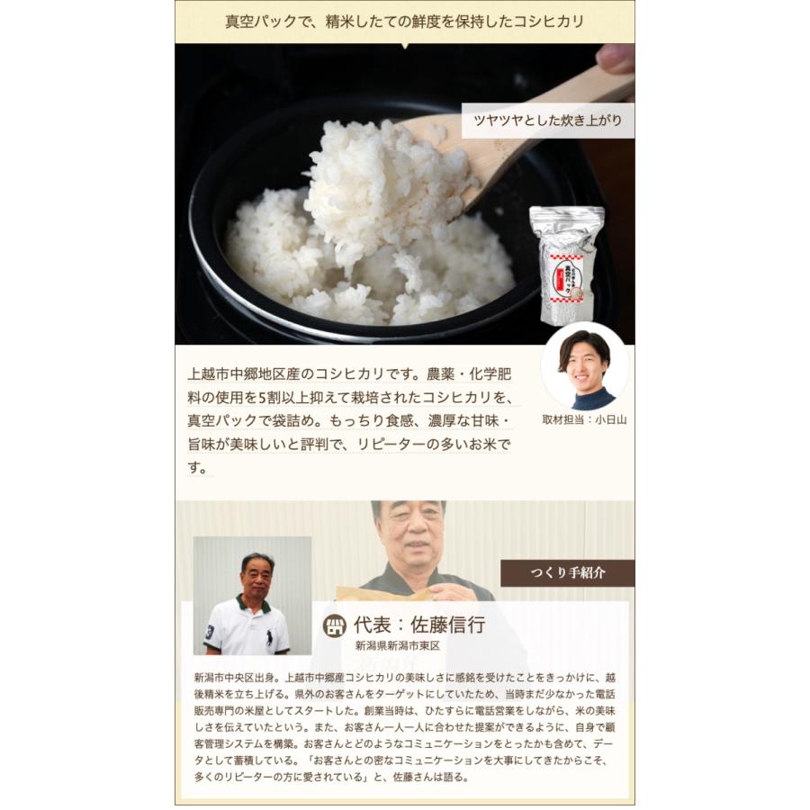 新潟県産コシヒカリ「そのまんま真空パック」精米6合×5パック  越後精米 送料無料