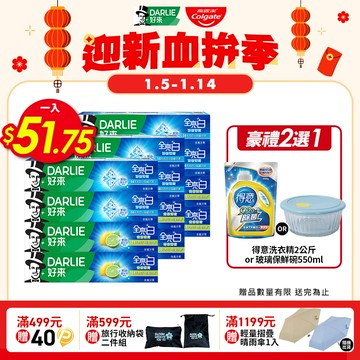 【DARLIE 好來】全亮白牙膏12入組(清新薄荷*6+青檸薄荷*6)