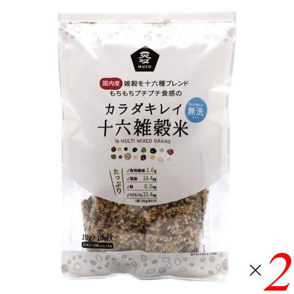 雑穀 国産 十六雑穀 ムソー カラダキレイ国産十六雑穀米 20g×10 2個セット 送料無料