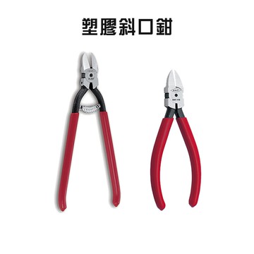 HST 塑膠斜口鉗 A-267 AAF-116 鉗子 6吋 8吋 密合型 台灣製 螢宇五金
