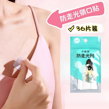 【小星星✩】防走光領口貼✨台灣現貨 電子發票 1包36入 防走光貼片 隱形貼 低胸貼 定型貼 膠帶 防走光膠帶 固定貼