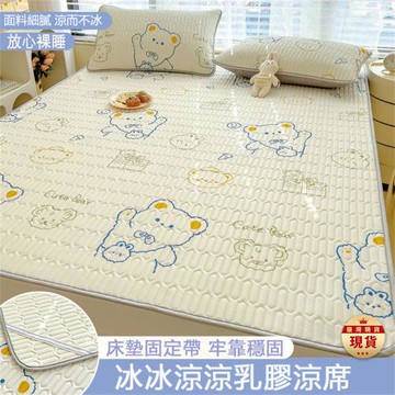 卡通冰絲乳膠涼蓆床包組-雙人加大
