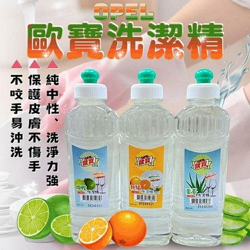 【現貨】洗碗精 洗潔精 OPEL歐寶 拉拔式洗潔精300ml 蘆薈 檸檬 柑橘 廚房洗碗精 廚房清潔劑 興雲網購