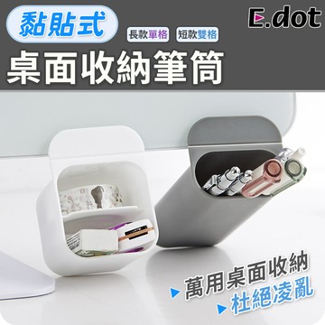 e.dot多功能桌面收納筆筒