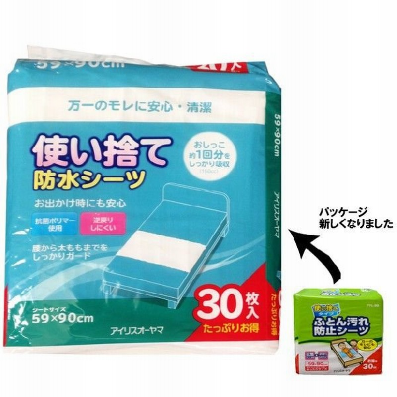 ランキング第1位 アイリスオーヤマ 防水シーツ 使い捨て 30枚入 FYL-30
