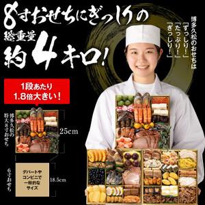 ふるさと納税 本格和風創作料亭おせち　宝寿箱 (特大8寸3段重、45品、5〜6人前) 福岡県粕屋町