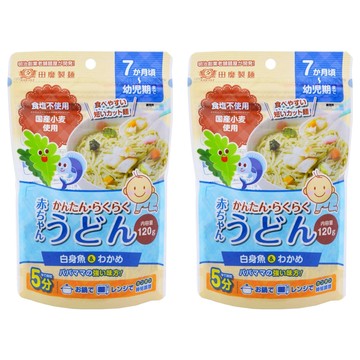 田靡製麵 寶寶烏龍麵 白身魚海帶芽 120g*2包 7個月以上副食品 日本國產小麥無鹽