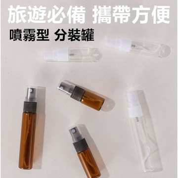 台灣現貨 3ml 5ml 10ml 15ml 精油玻璃噴霧瓶 分裝瓶 瓶子 玻璃瓶 噴霧瓶 酒精瓶 香水瓶 玻璃噴霧瓶