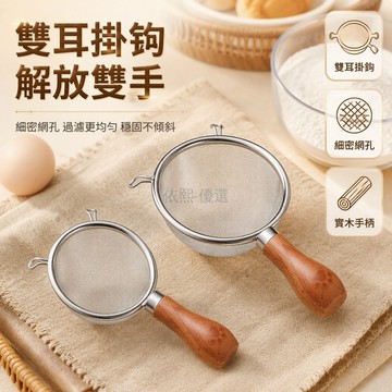 台灣出貨✨ 不鏽鋼雙耳漏勺 熊掌造型過濾網 麵粉果汁中藥篩 迷你茶漏隔渣網 嬰兒輔食過篩器 廚房調理工具 大中小尺寸選擇