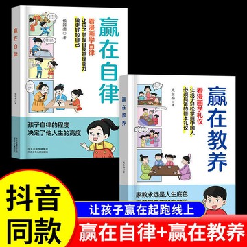 正版下殺🔥贏在教養 看漫畫學禮儀  讓孩子輕鬆掌握中國的人情世故