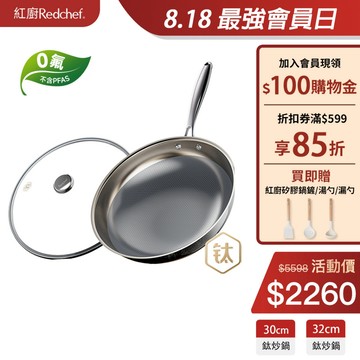 紅廚Redchef 純鈦炒鍋不沾鍋家用無塗層炒菜鍋鈦鍋0塗層 電磁爐瓦斯爐專用