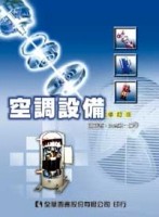 空調設備（修訂版）[二手書_良好]