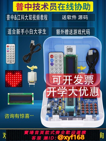 {可打統編 保固一年}普中51單片機開發板套件實驗板學習板89C52RC芯片C51系統江協新款