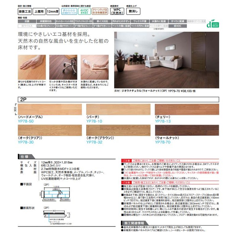 法人様限定】大建工業 ジオラナチュラル 戸建一般床材 WPC床材 床暖房