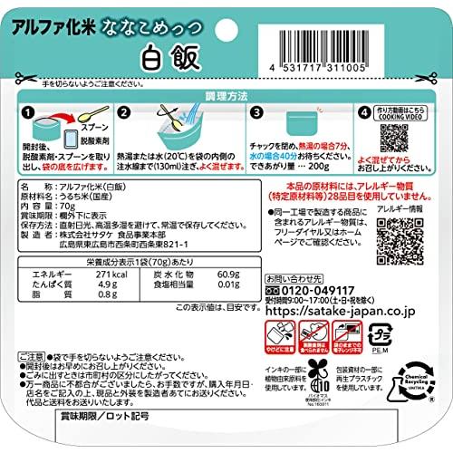 サタケ マジックライス ななこめっつ 白飯 70g×4袋