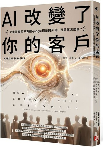 AI改變了你的客戶：大家買東西不再搜google而是問AI時，行銷該怎麼做？【城邦讀書花園】