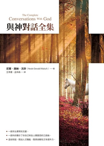 【電子書】與神對話全集