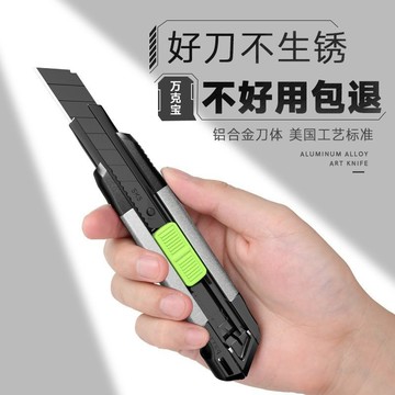 ✨熱賣促銷✨滿99出貨 萬克寶工業級美工刀鋁合金不生鏽刀身牆紙刀大號手工壁紙刀裁紙刀