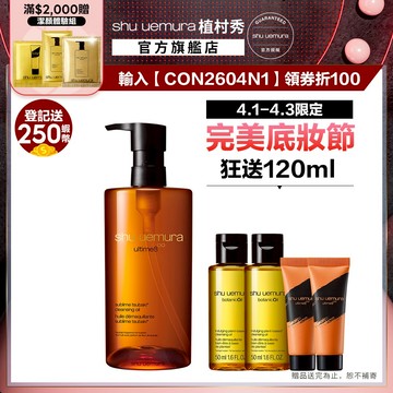 植村秀 山茶花精萃奢養潔顏油 450ml 卸妝 保養 清潔 卸妝油｜Shu uemura 官方旗艦店