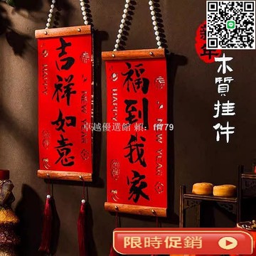【卓越優選館】新款春聯掛件 實木珍珠對聯 春節家用揮春福字 過年裝飾入戶門小對聯 新年必備