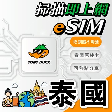 【脫皮鴨漫遊】免插卡 免寄送｜泰國上網卡｜泰國網卡｜DTAC｜eSIM｜吃到飽 不降速｜4G高速上網｜當日發貨