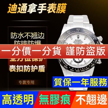 適用于勞力士手表貼膜116500黑鋼迪熊貓迪迪通拿外表圈表扣保護膜