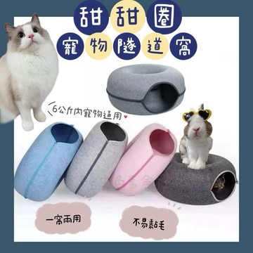 哈密兔事·甜甜圈🍩寵物隧道｜看影片🎦多功能·兔子躲避玩耍消耗體力·防無聊遊戲隧道·貓咪兔子睡窩
