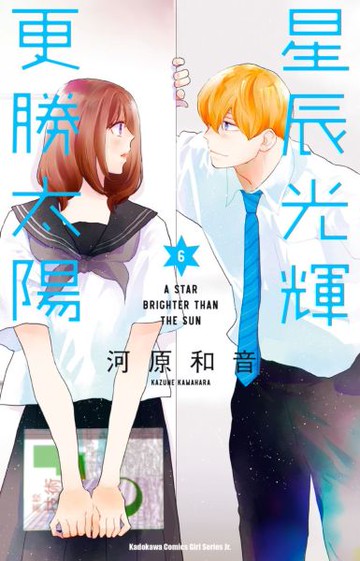 星辰光輝更勝太陽 (6)【城邦讀書花園】