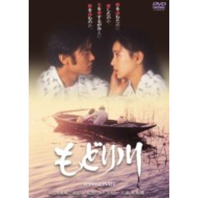 新品 もどり川 / 萩原健一, 原田美枝子, 藤真利子 (1DVD)RFD-1140 