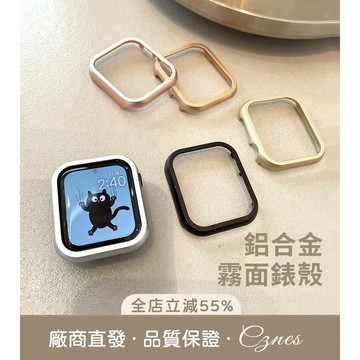 《隔日到貨》金屬錶殼 適用 APPLE WATCH 保護殼 S10 S11 SE 鋁合金錶殼 邊框殼 防摔殼 46mm