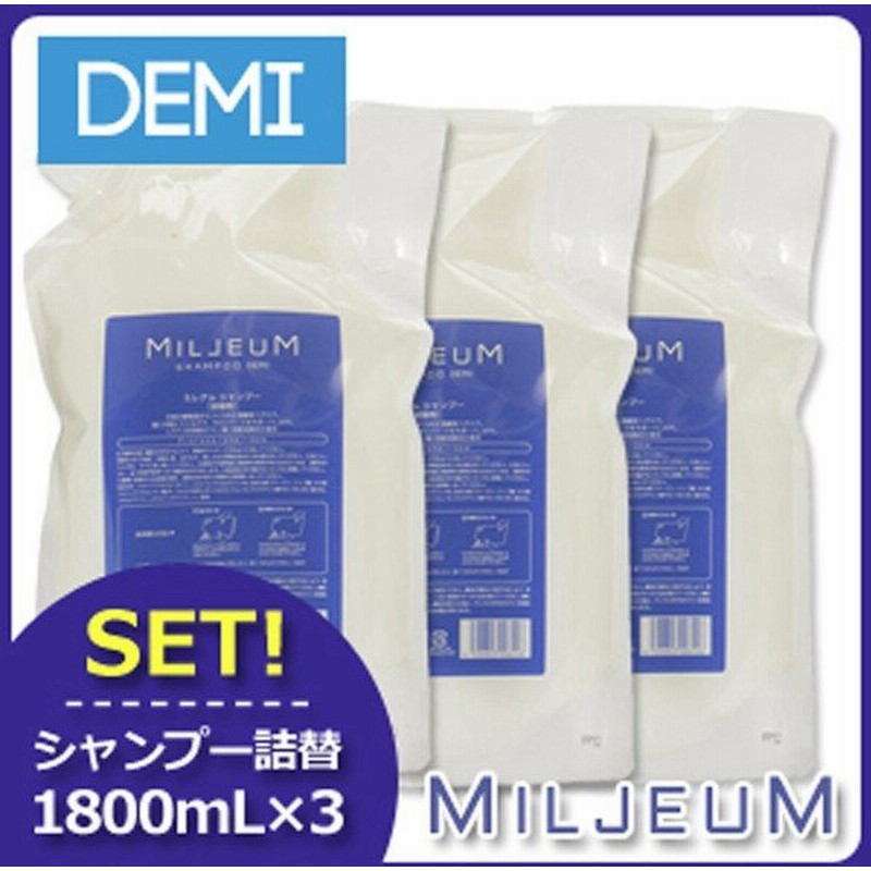 デミ ミレアム シャンプー 1800mL 詰め替え x3個セット 通販 LINEポイント最大0.5%GET | LINEショッピング デミ ミレアム シャンプー 1800mL 詰め替え x3個セット 通販 LINEポイント最大0.5%GET | LINEショッピング