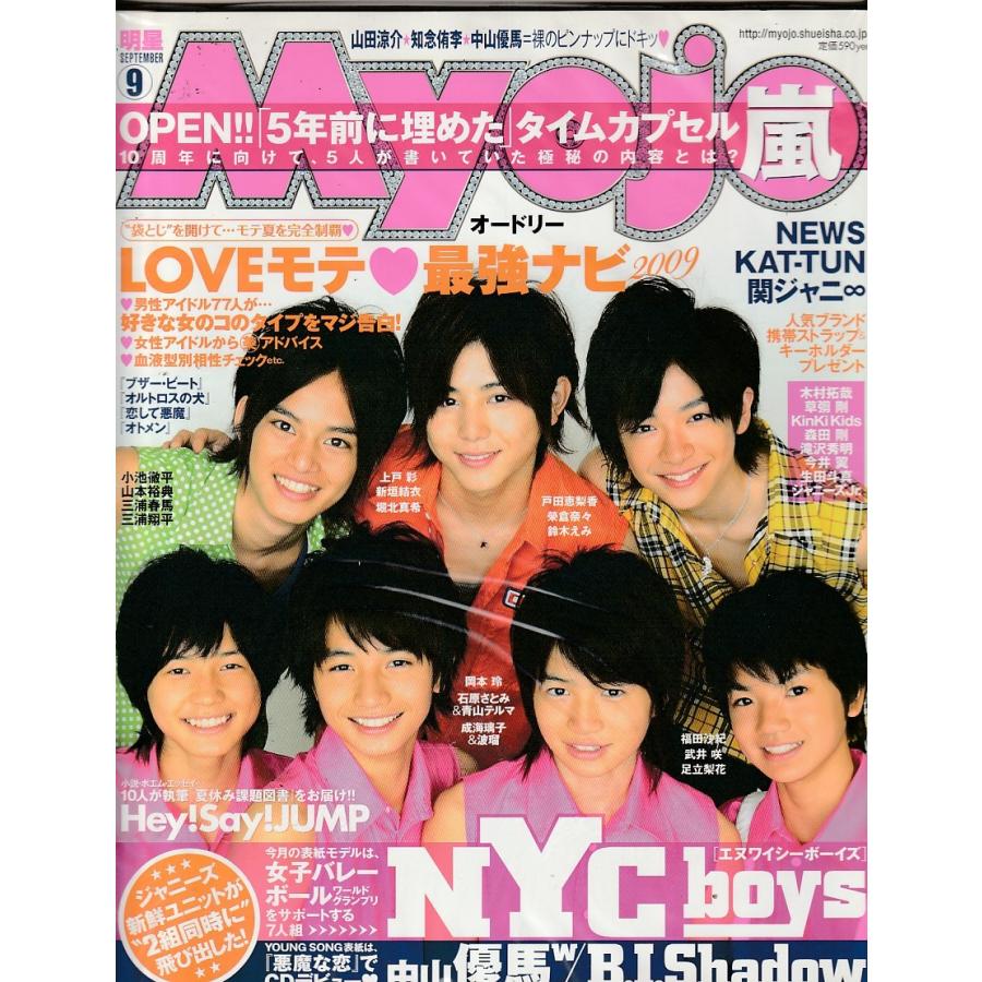 Myojo　2009年9月　明星　雑誌