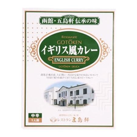 五島軒☆イギリス風カレー 中辛 200g×10食セット  a