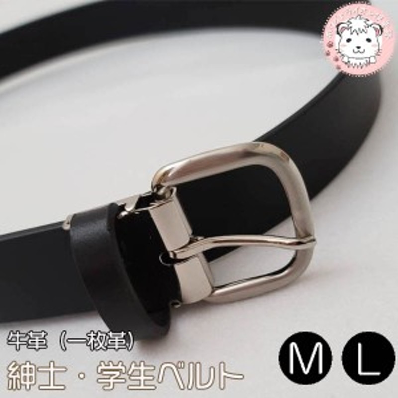 学生ベルト スクールベルト 本革 通販 Lineポイント最大1 0 Get Lineショッピング