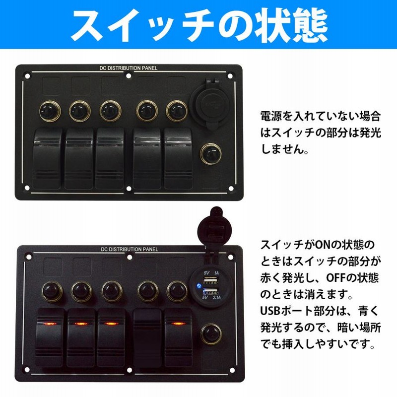 5連 ロッカースイッチ 12v 24V トグル ブレーカー スイッチ パネル